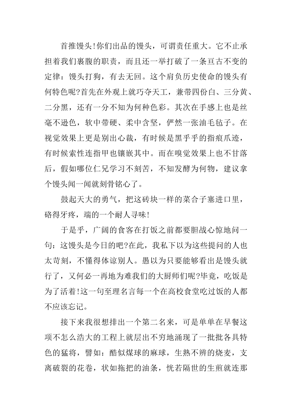 致公司食堂的表扬信范文_第3页