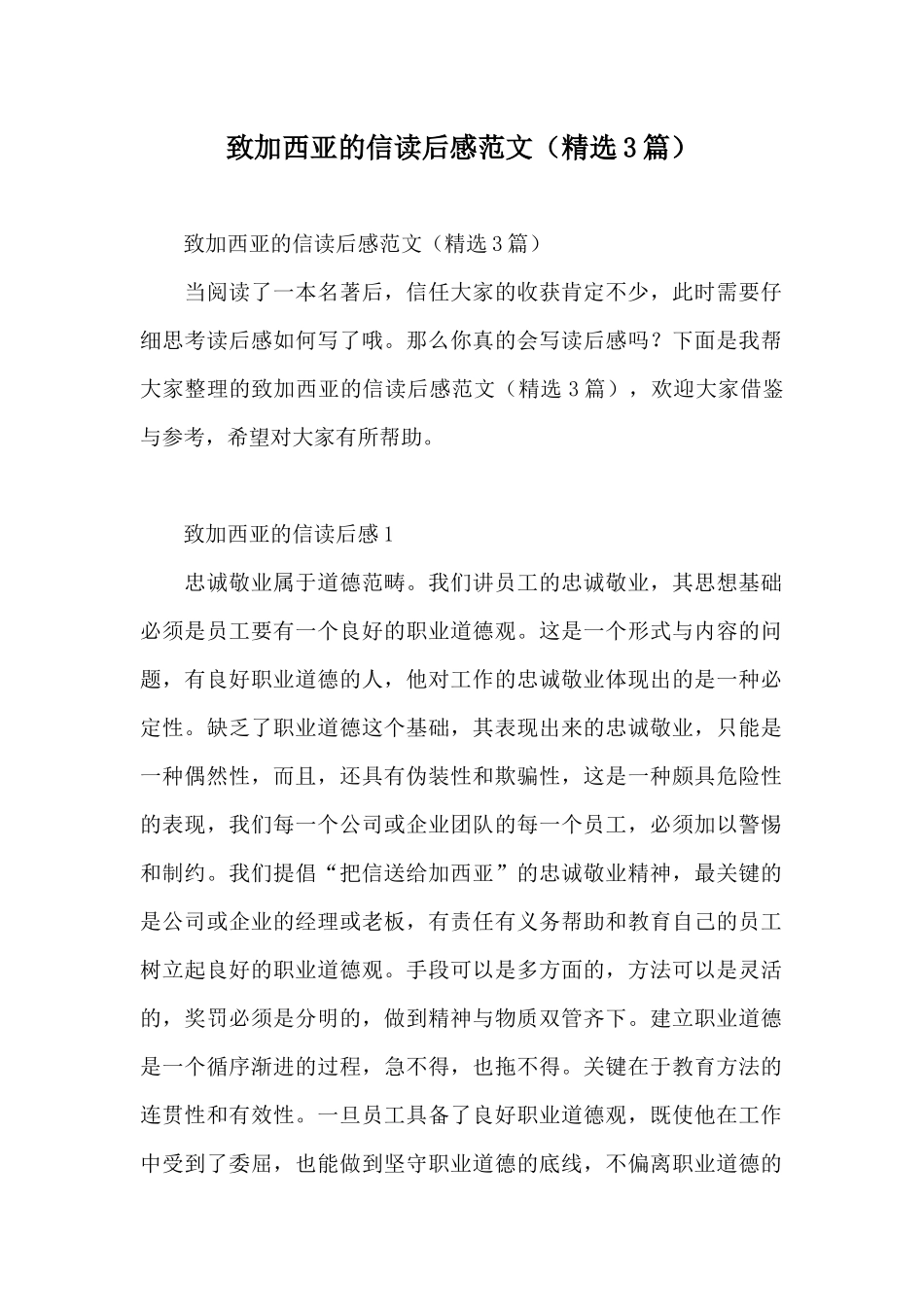 致加西亚的信读后感范文_第1页