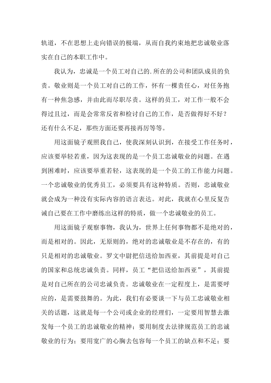 致加西亚的信读后感范文_第2页