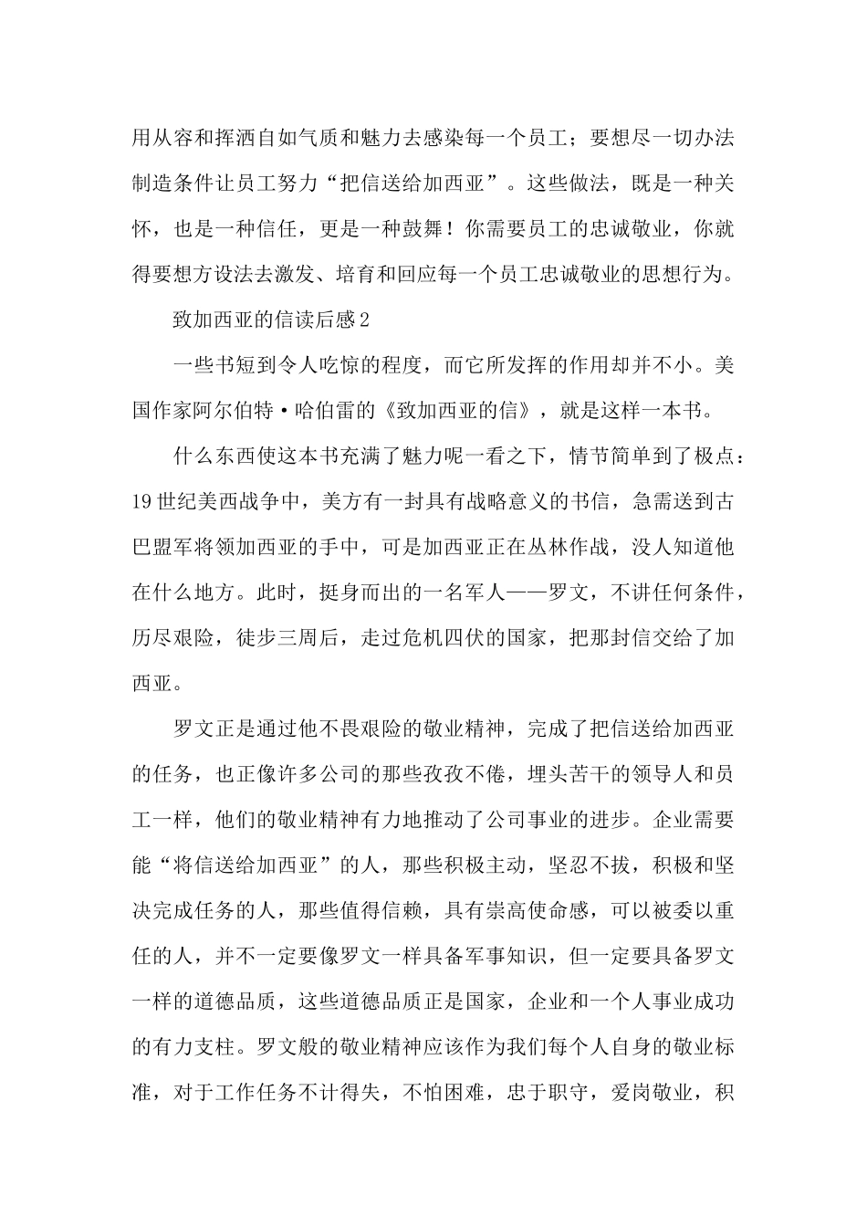 致加西亚的信读后感范文_第3页
