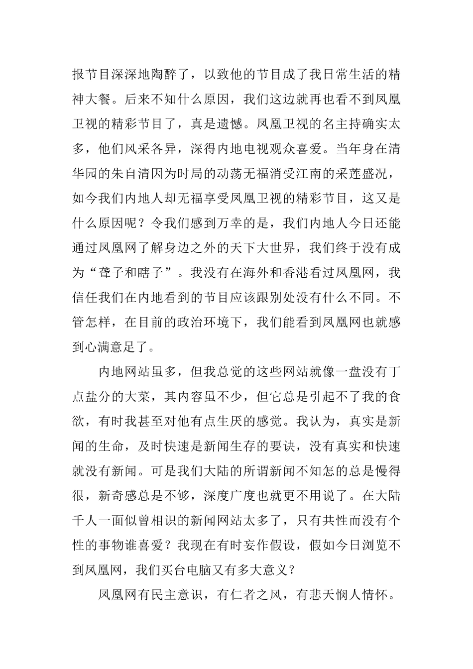 致凤凰网朋友们的一封公开信_第2页