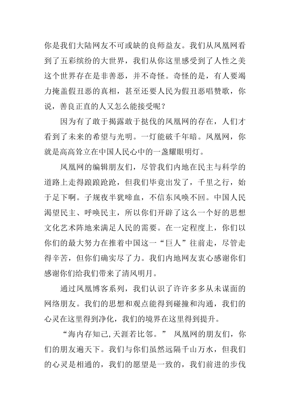 致凤凰网朋友们的一封公开信_第3页