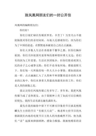 致凤凰网朋友们的一封公开信