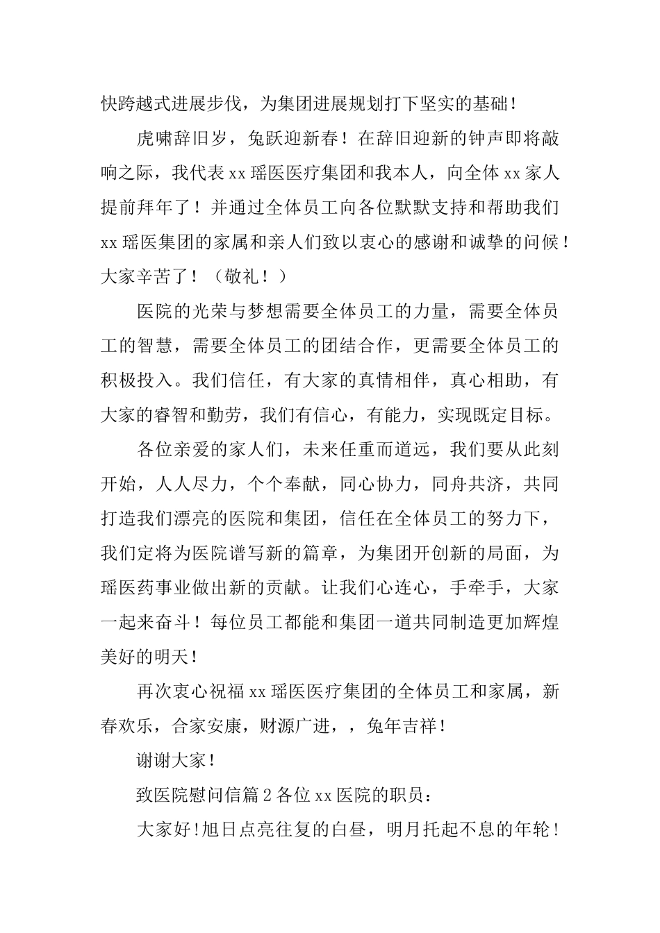 致医院慰问信_第2页