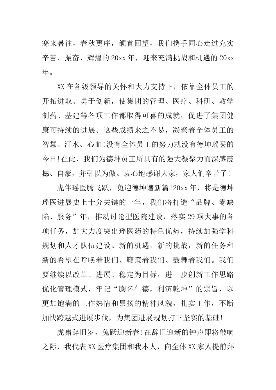 致医院慰问信_第3页