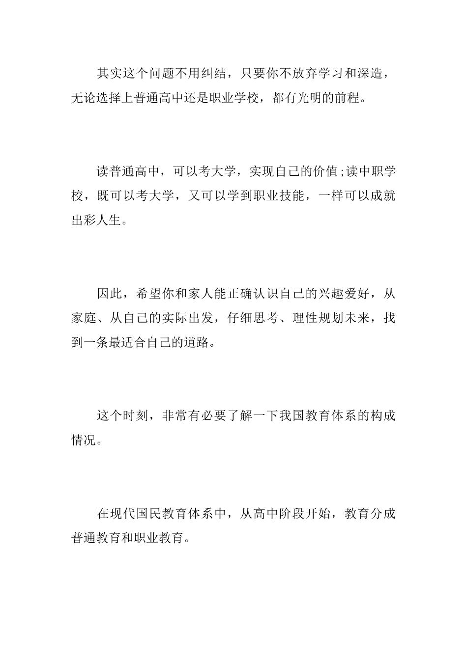 致初中毕业生的一封公开信_第2页