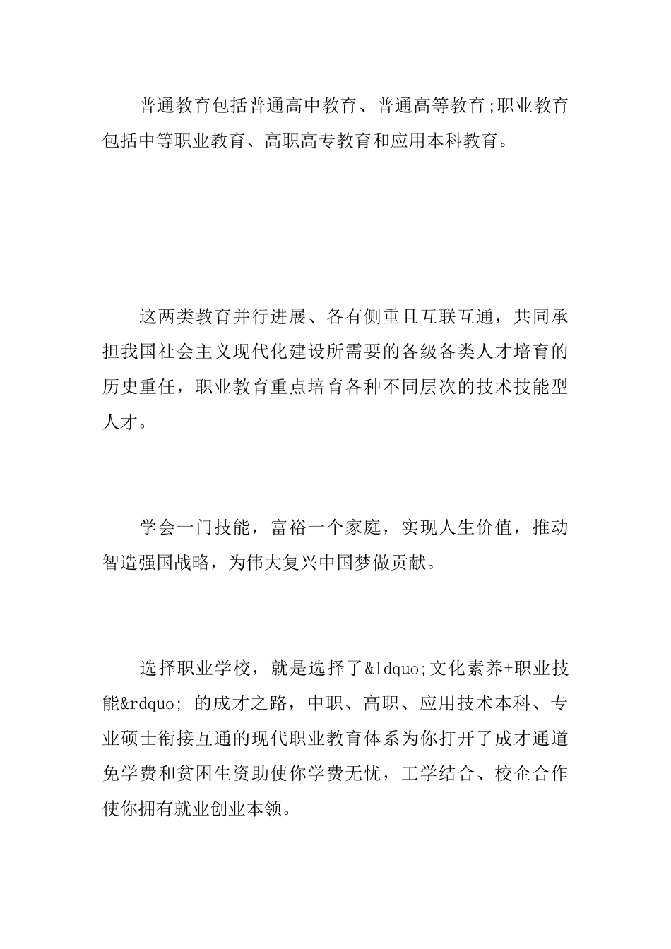 致初中毕业生的一封公开信_第3页