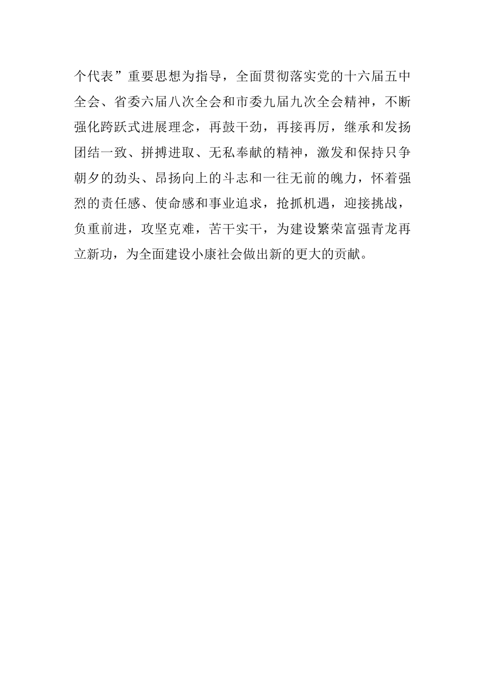 致县财税系统干部职工的贺信范本_第2页