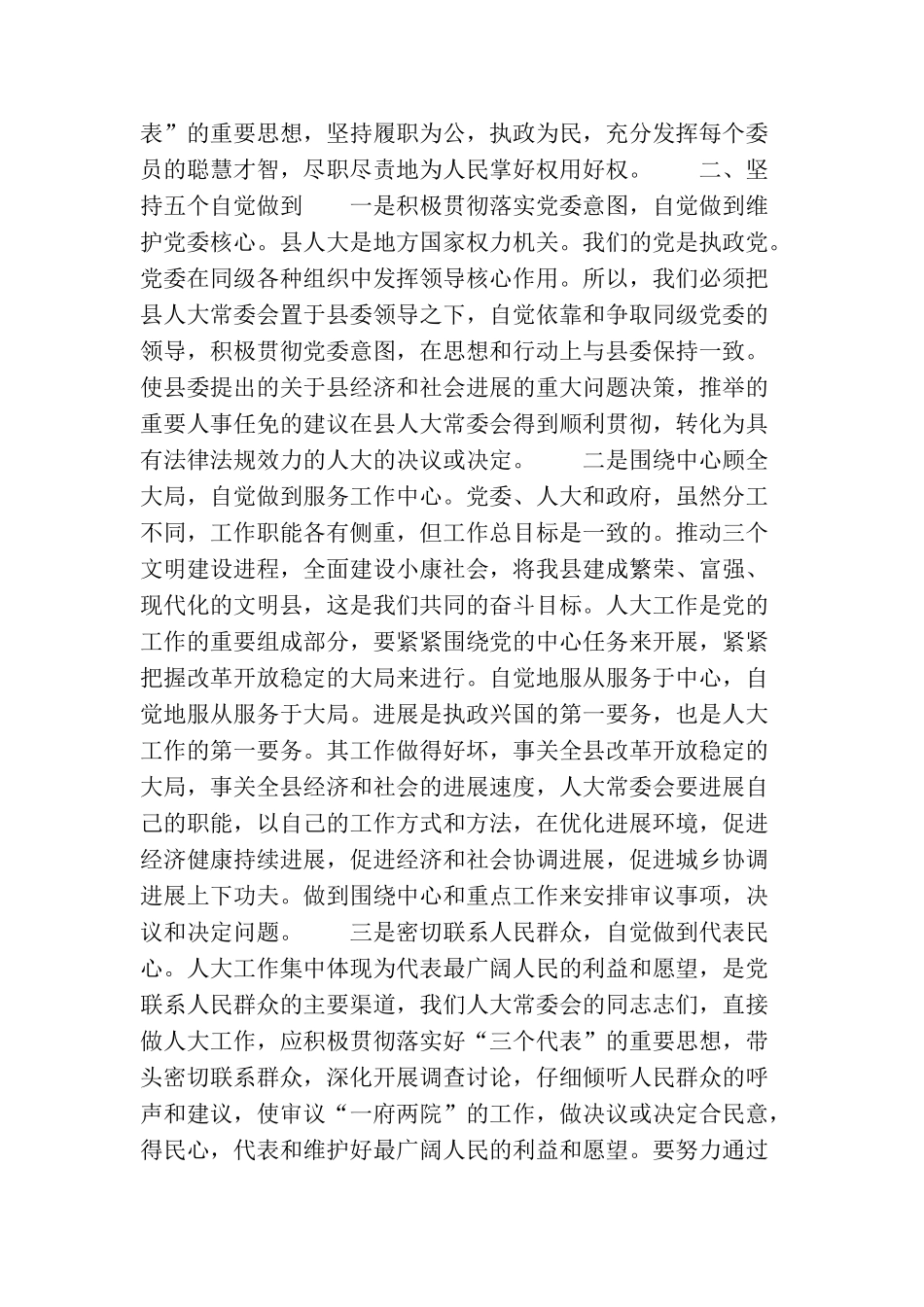 致县人大常委会组成人员的一封信_第2页