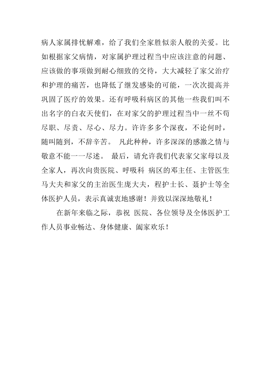 致医院人员感谢信范文_第2页
