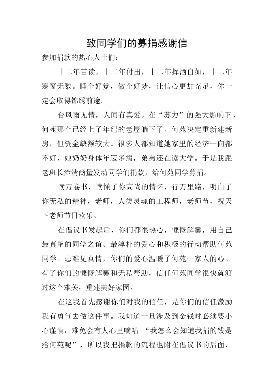 致同学们的募捐感谢信_第1页
