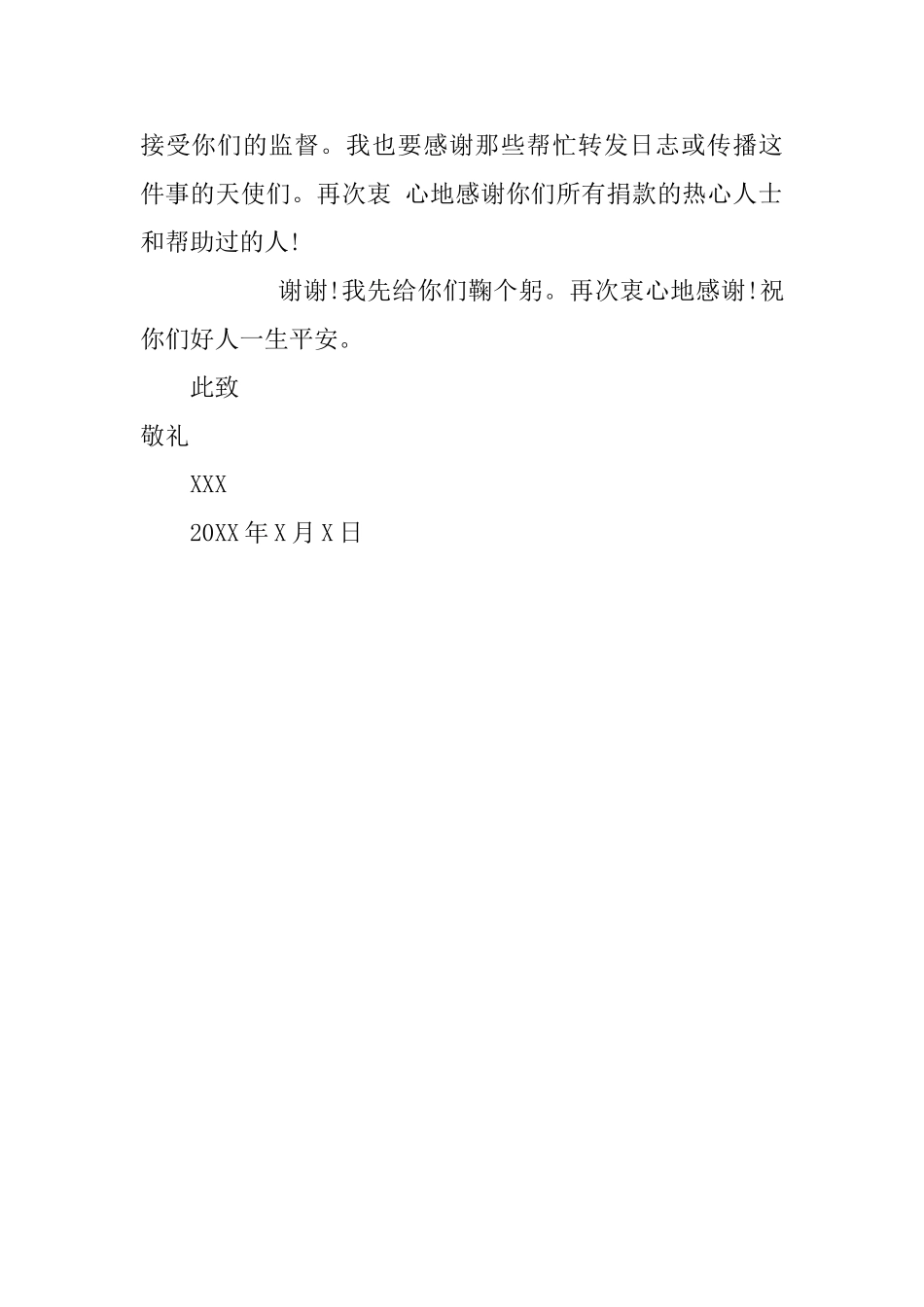 致同学们的募捐感谢信_第2页