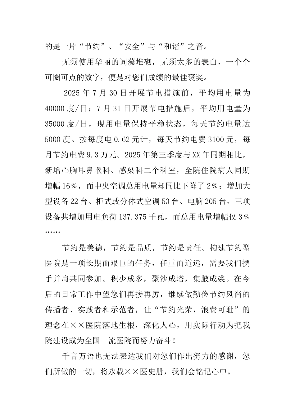 致医院全院员工的感谢信_第2页