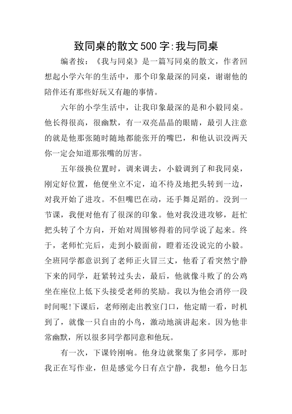 致同桌的散文500字我与同桌_第1页