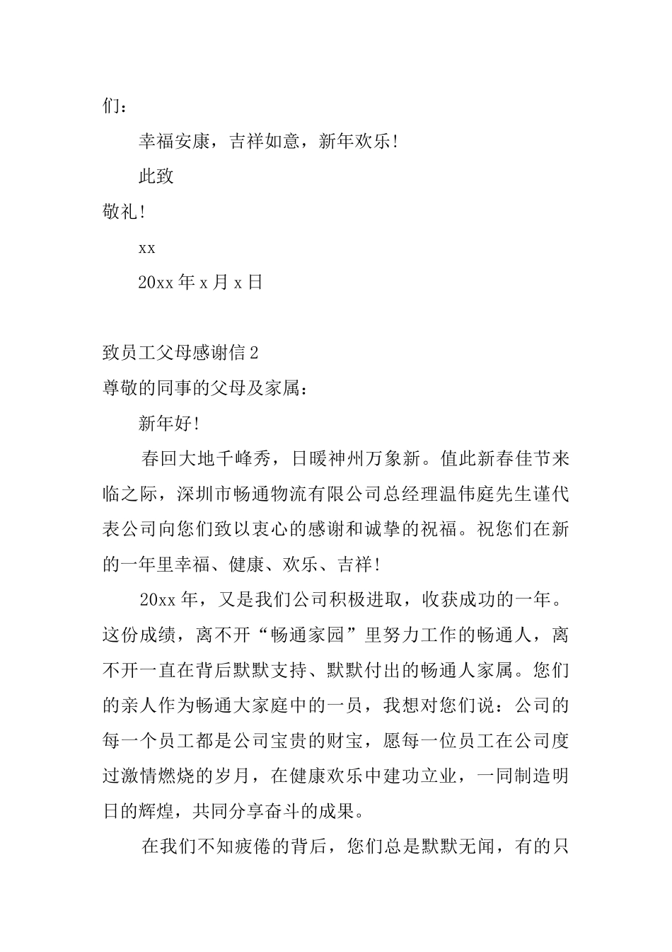 致员工父母感谢信4篇_第3页