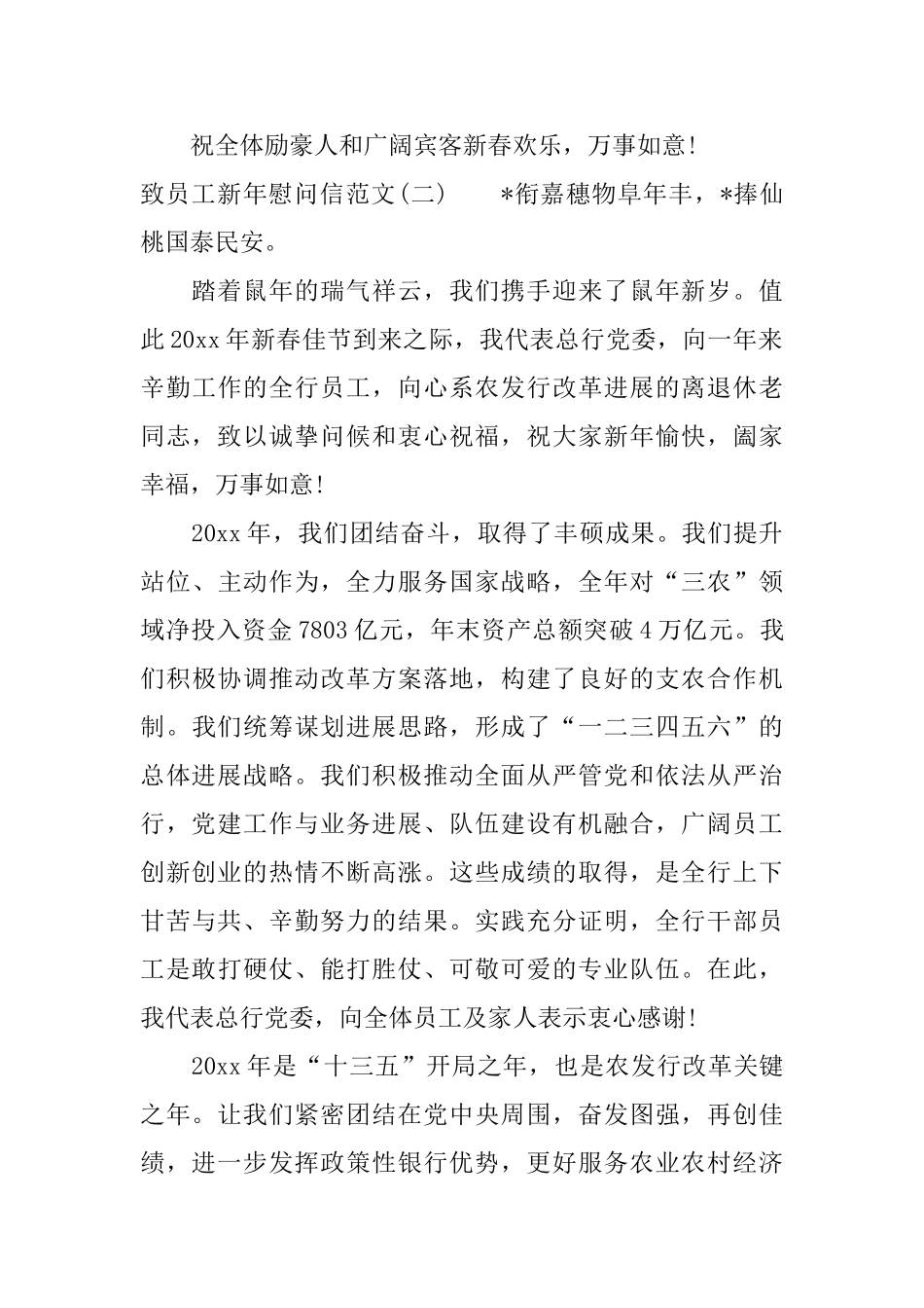 致员工新年慰问信范文_第2页