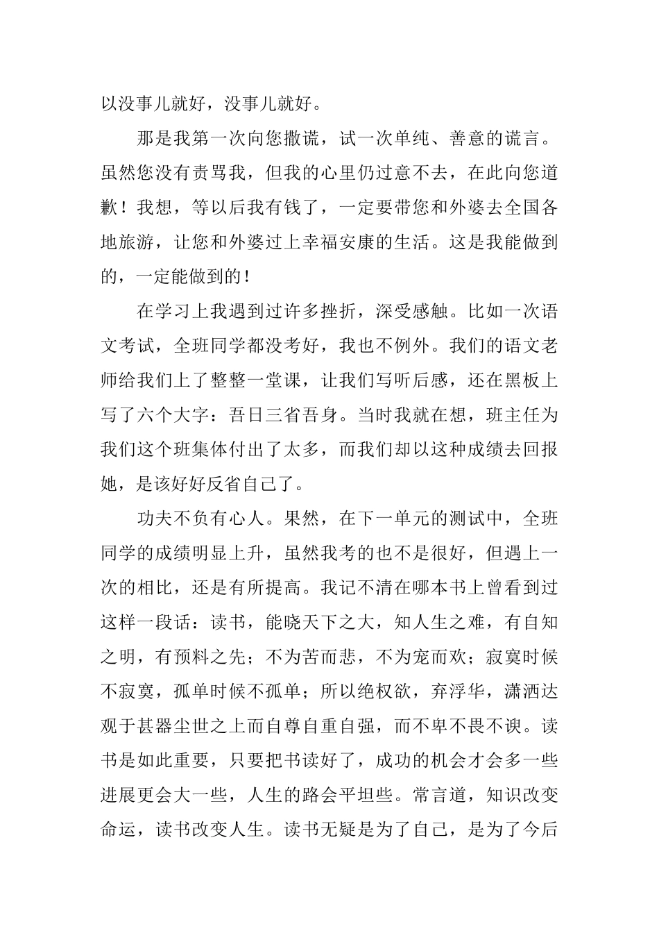 致外公的一封信_第2页