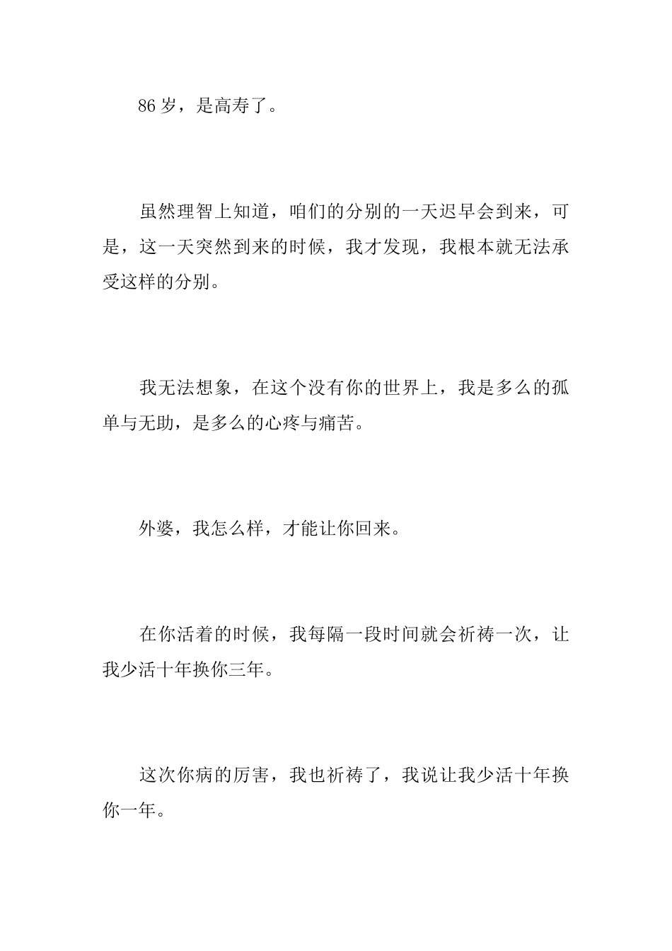 致外婆的悼词_第2页