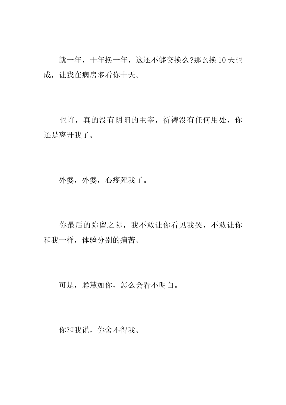 致外婆的悼词_第3页