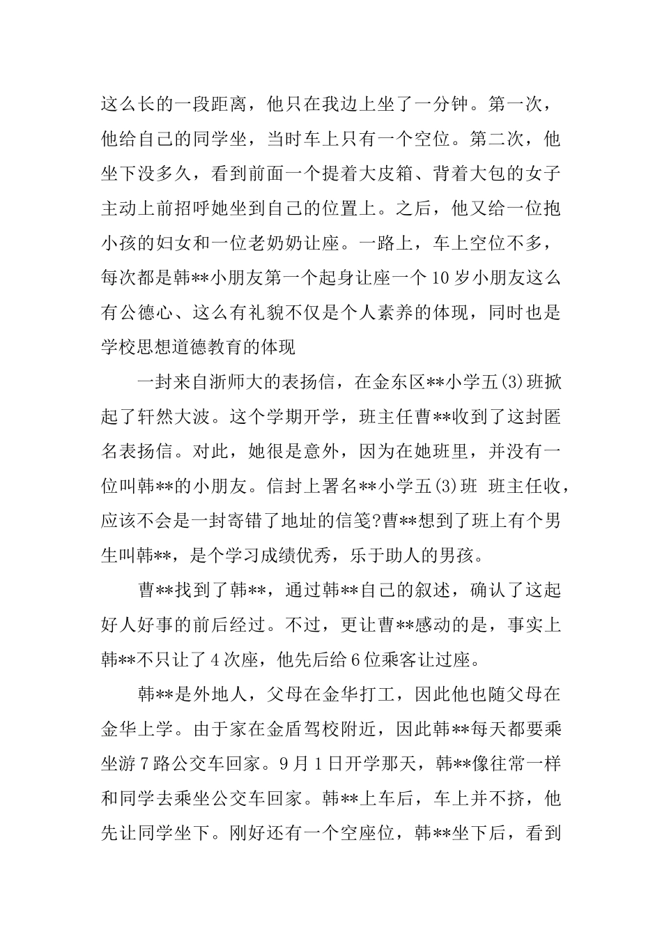 致学生的一封公开表扬信范文_第3页