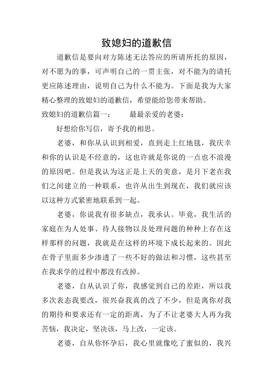 致媳妇的道歉信_第1页