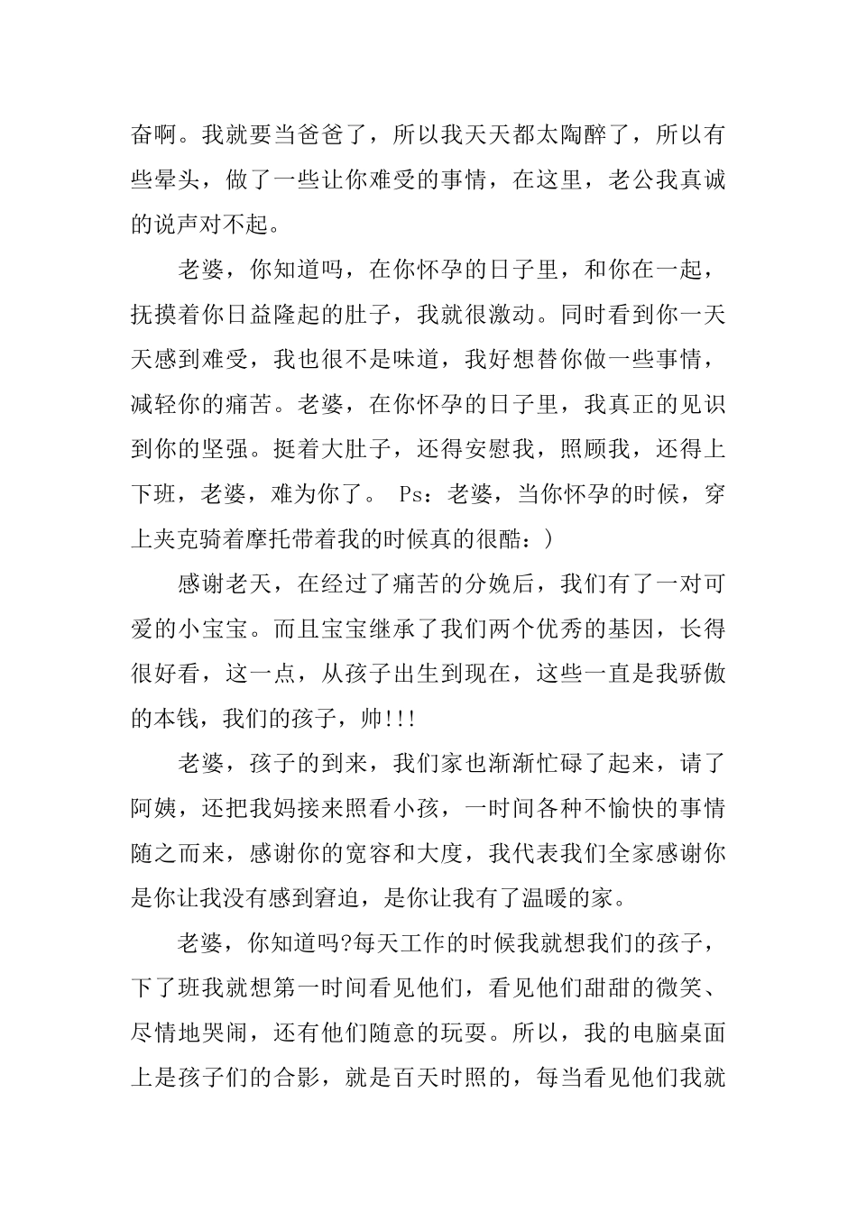 致媳妇的道歉信_第2页