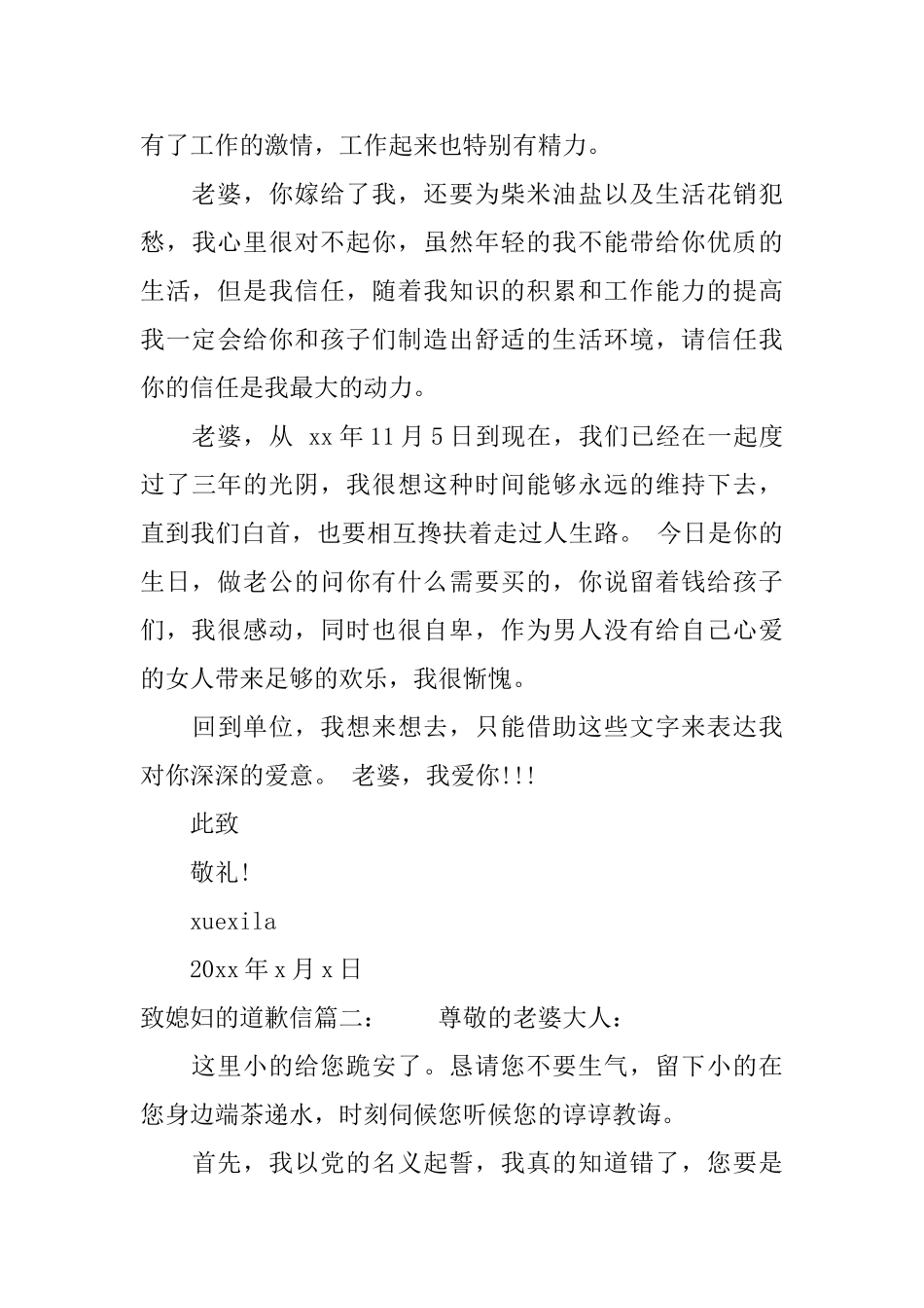 致媳妇的道歉信_第3页