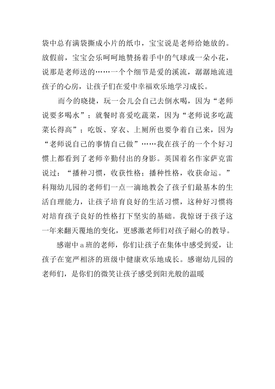 致孩子幼儿园老师的感谢信范文_第2页