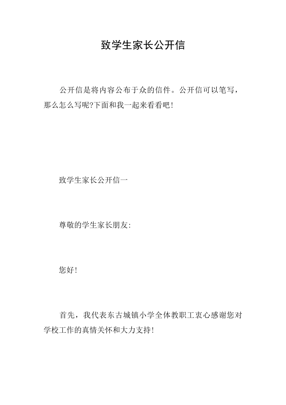 致学生家长公开信_第1页