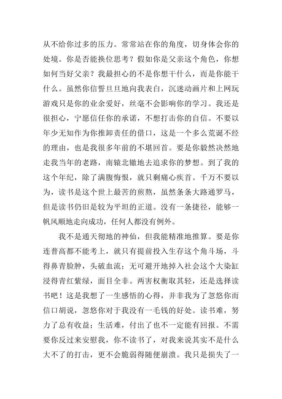 致孩子的一封公开信散文诗_第2页