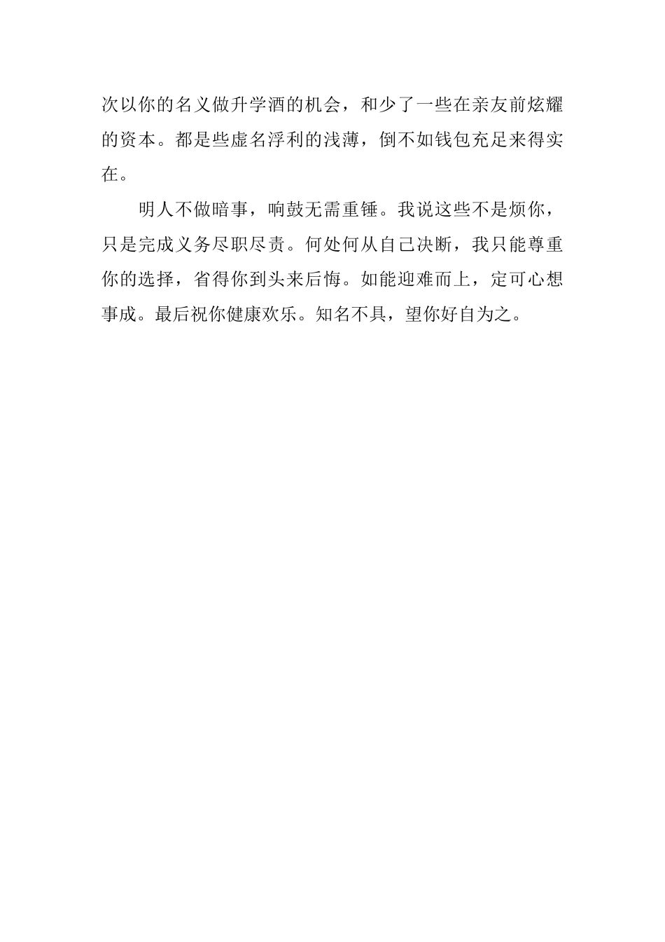 致孩子的一封公开信散文诗_第3页