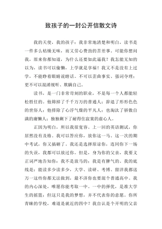 致孩子的一封公开信散文诗
