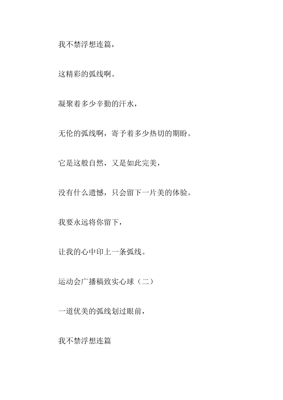 致实心球运动会广播稿10篇_第2页