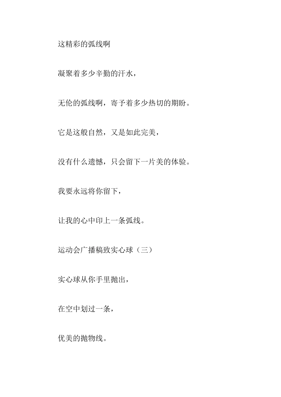 致实心球运动会广播稿10篇_第3页