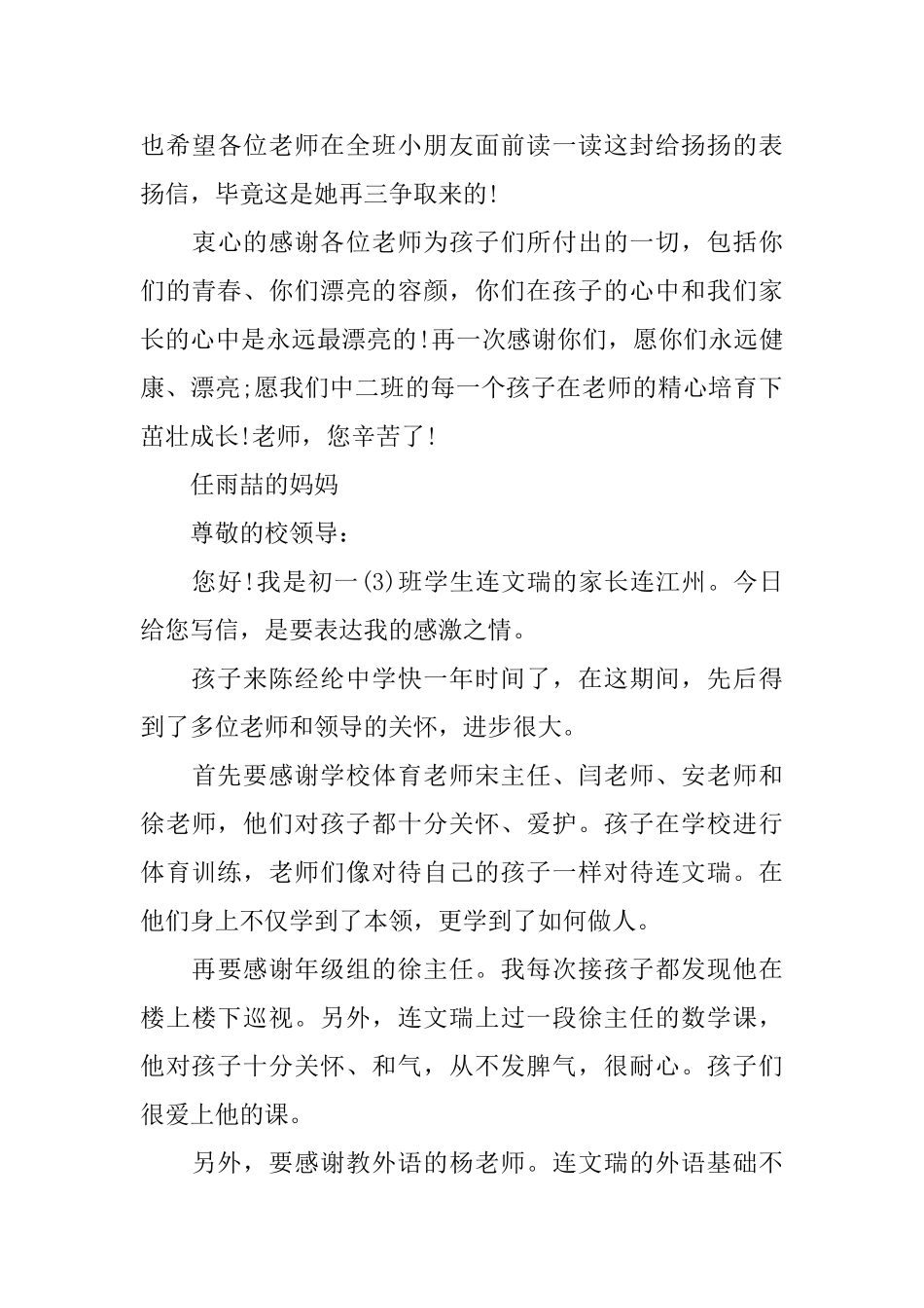 致学校和老师的一封表扬信_第3页