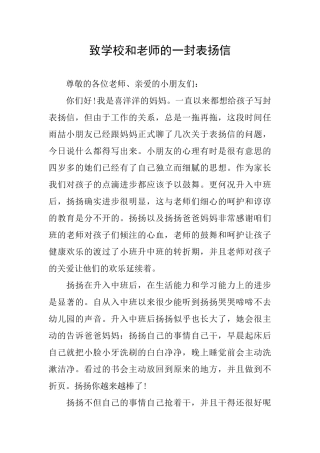 致学校和老师的一封表扬信