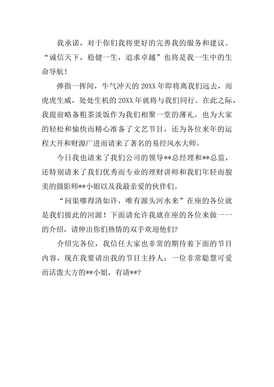 致客户朋友的答谢词范文_第2页