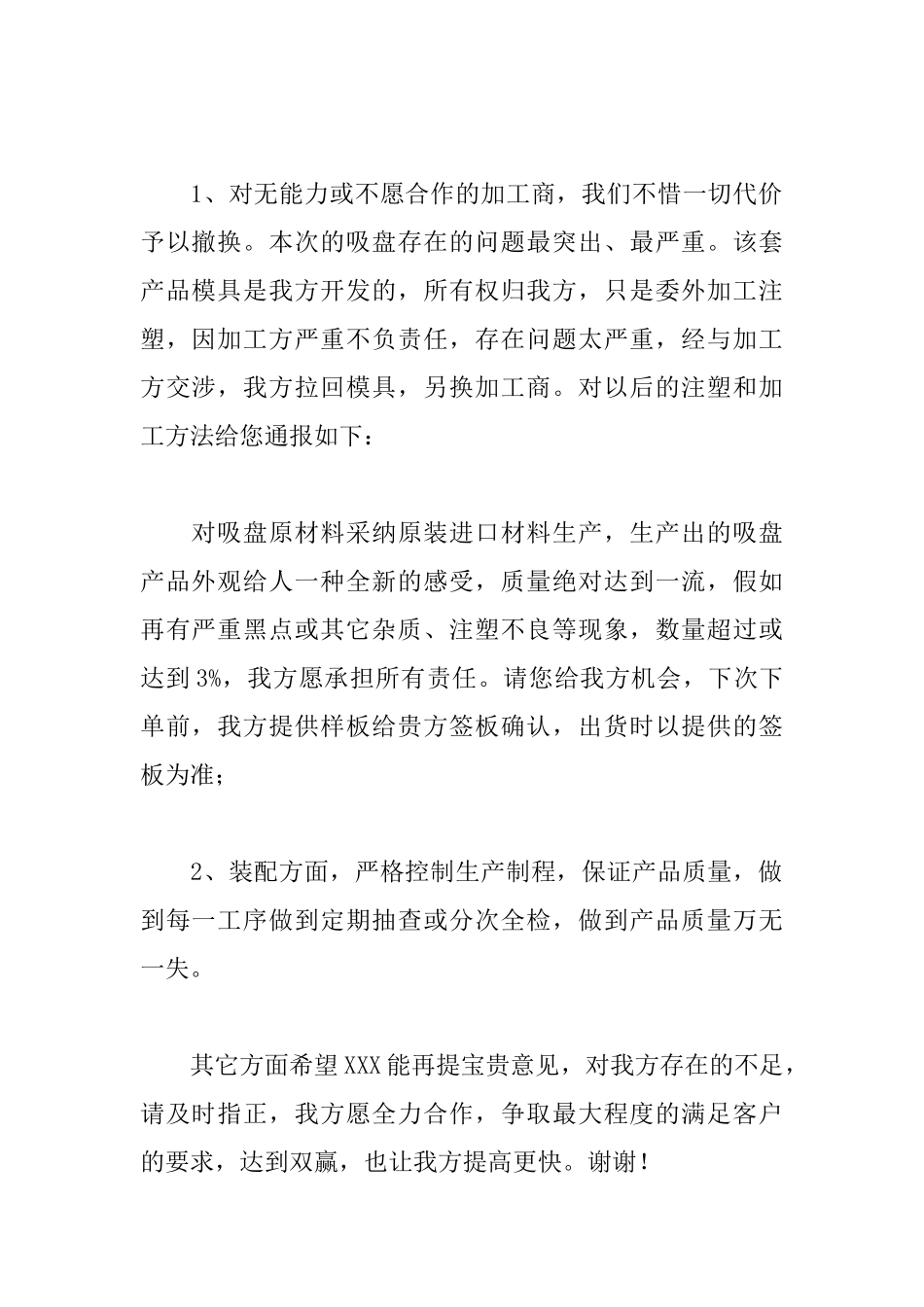 致客户道歉信_第2页