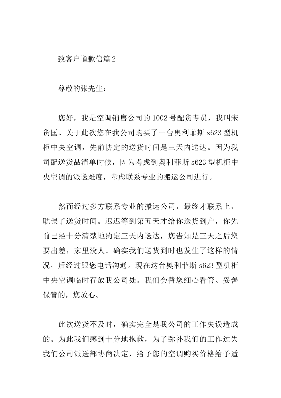 致客户道歉信_第3页