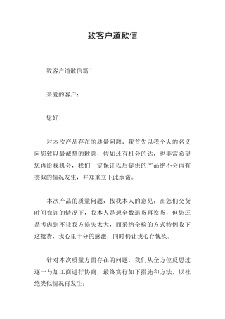 致客户道歉信