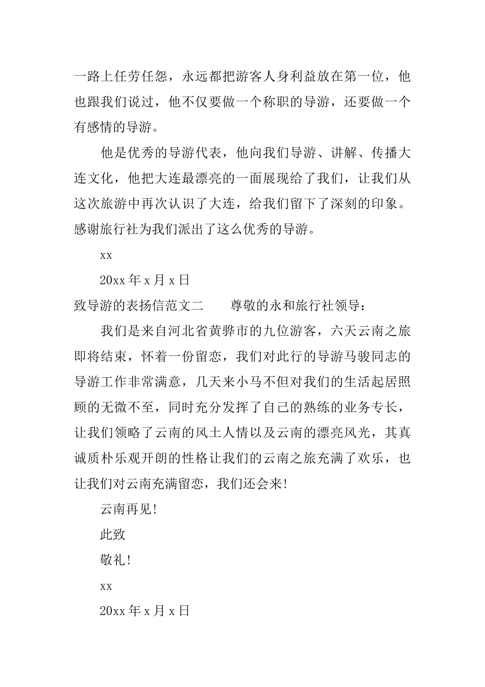 致导游的表扬信_第2页