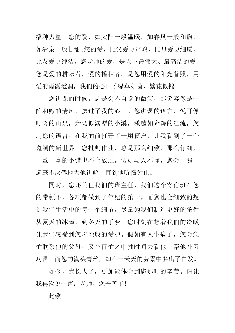 致小学老师的感谢信范文_第2页