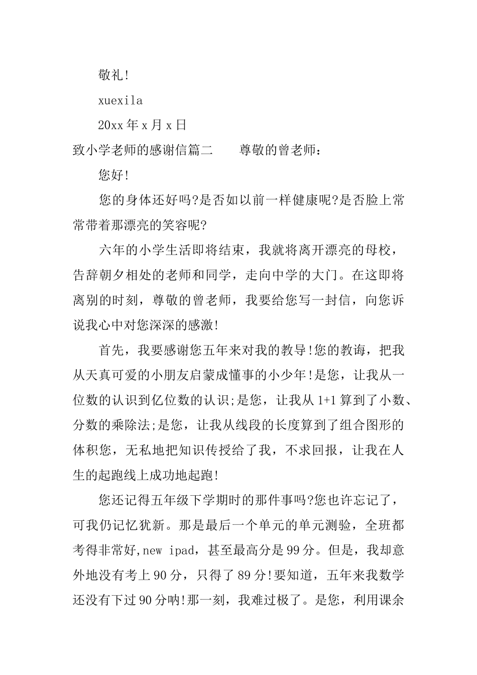 致小学老师的感谢信范文_第3页