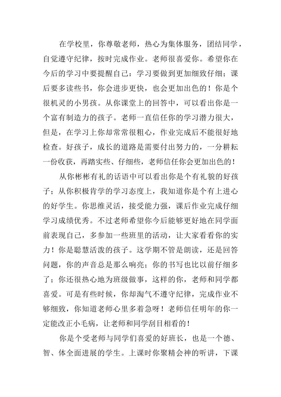 致小学生的评语_第2页