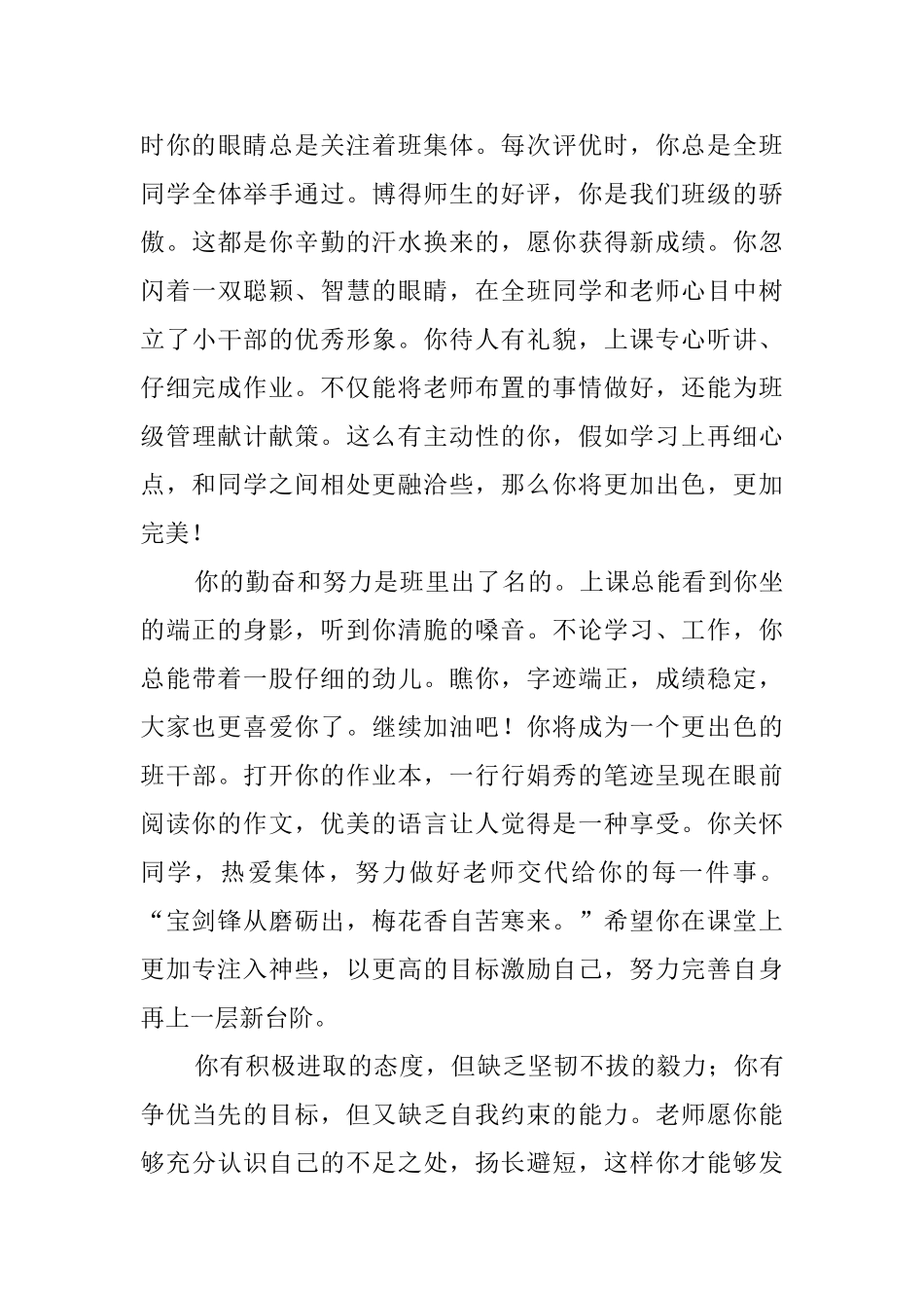 致小学生的评语_第3页