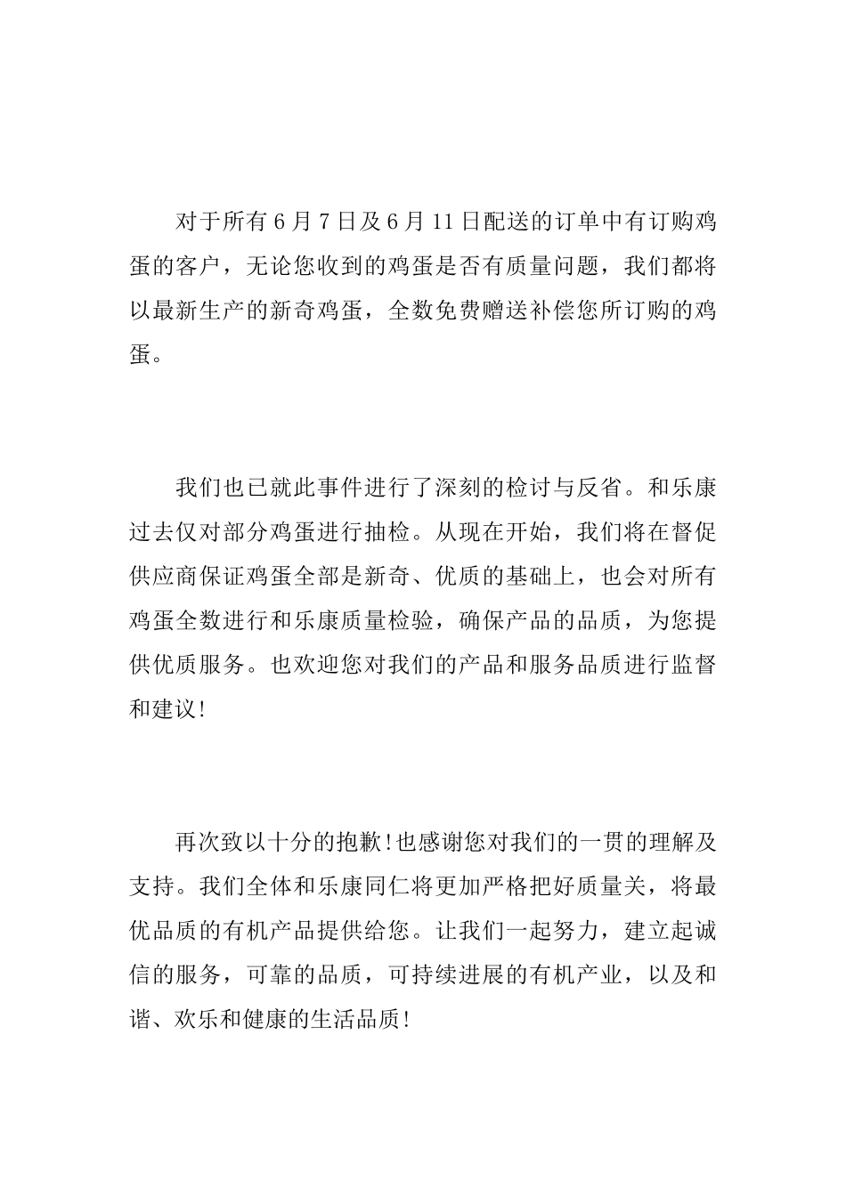 致客户的道歉信范文精选_第2页