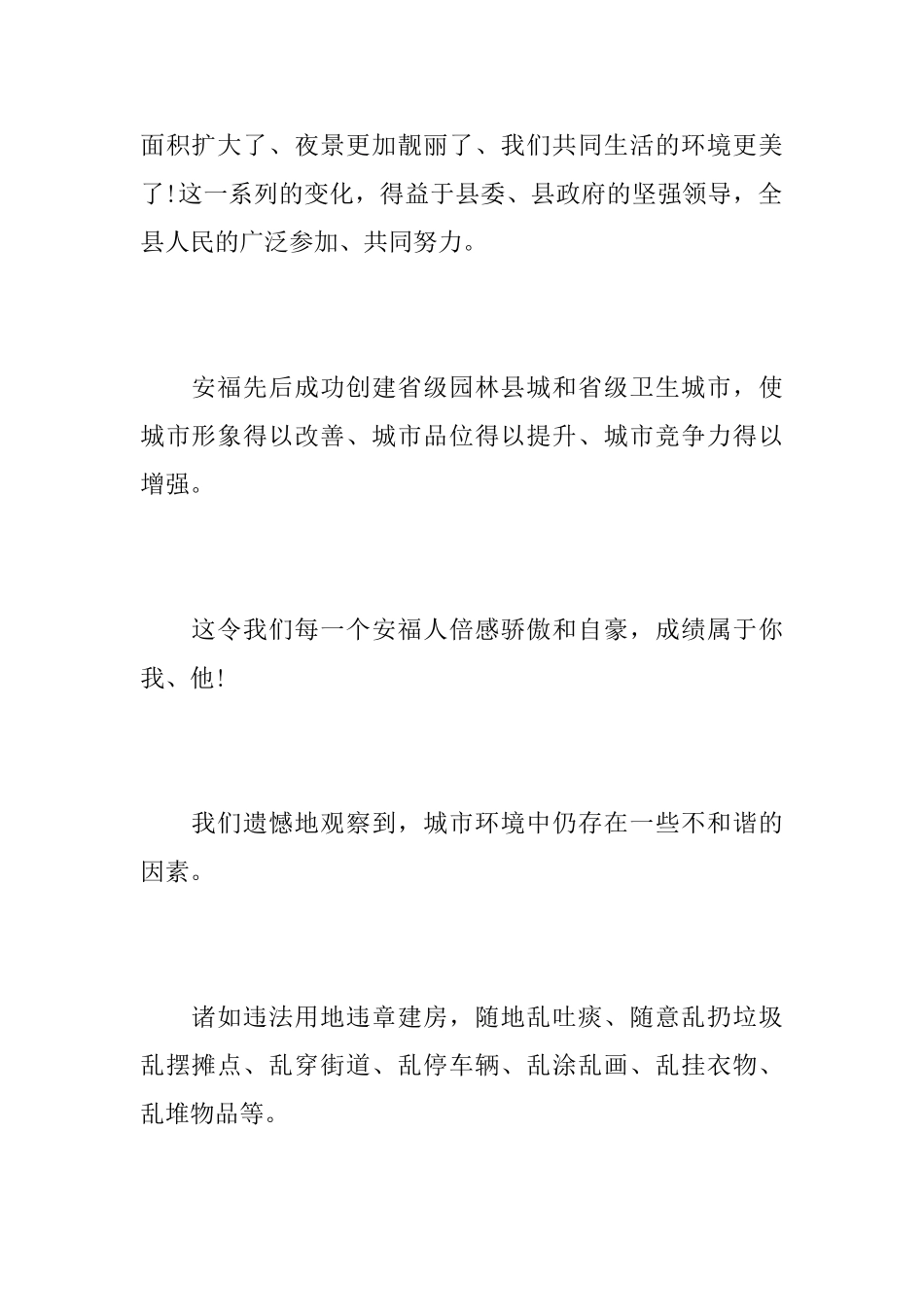 致市民的公开信范文3篇_第2页