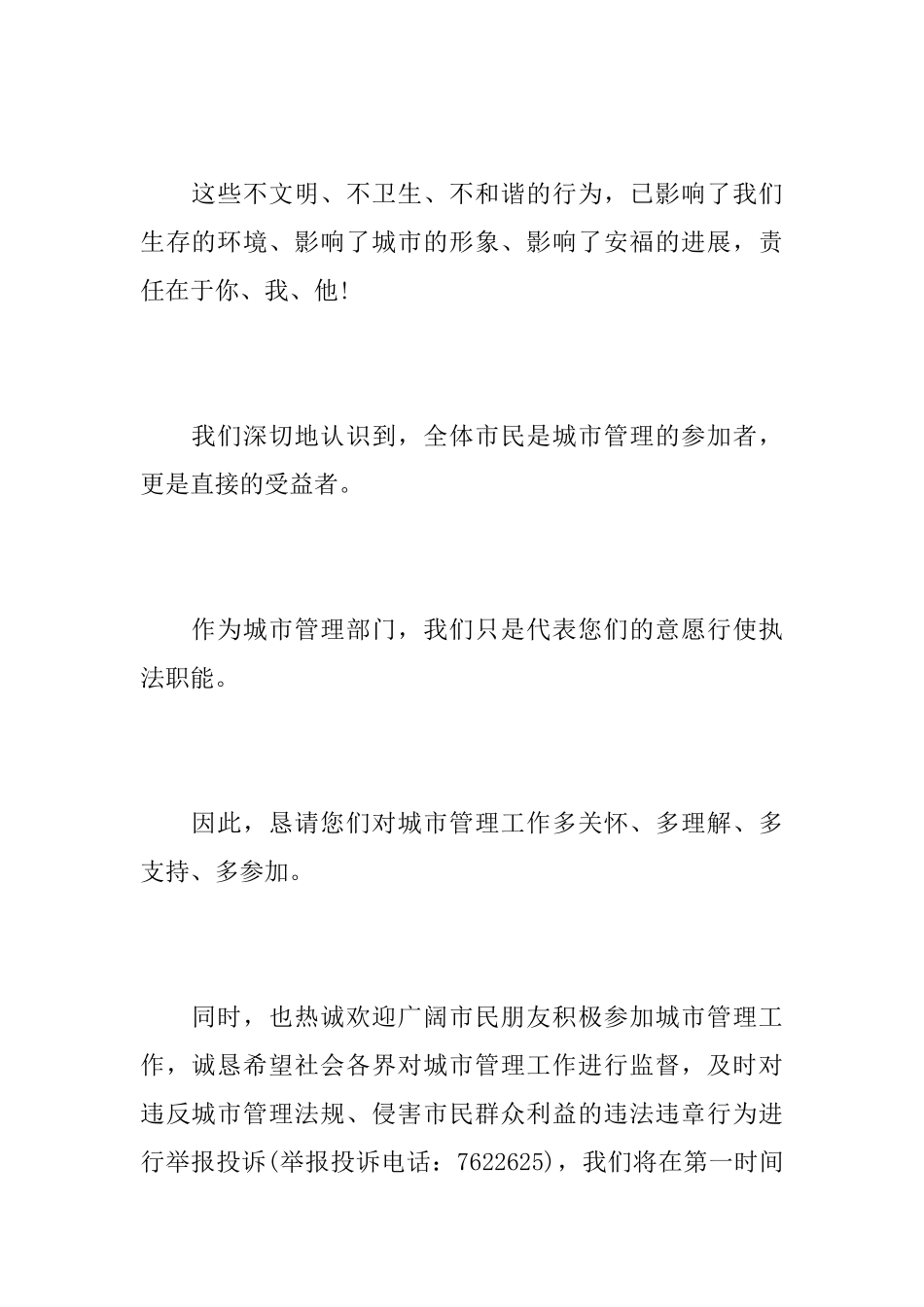 致市民的公开信范文3篇_第3页