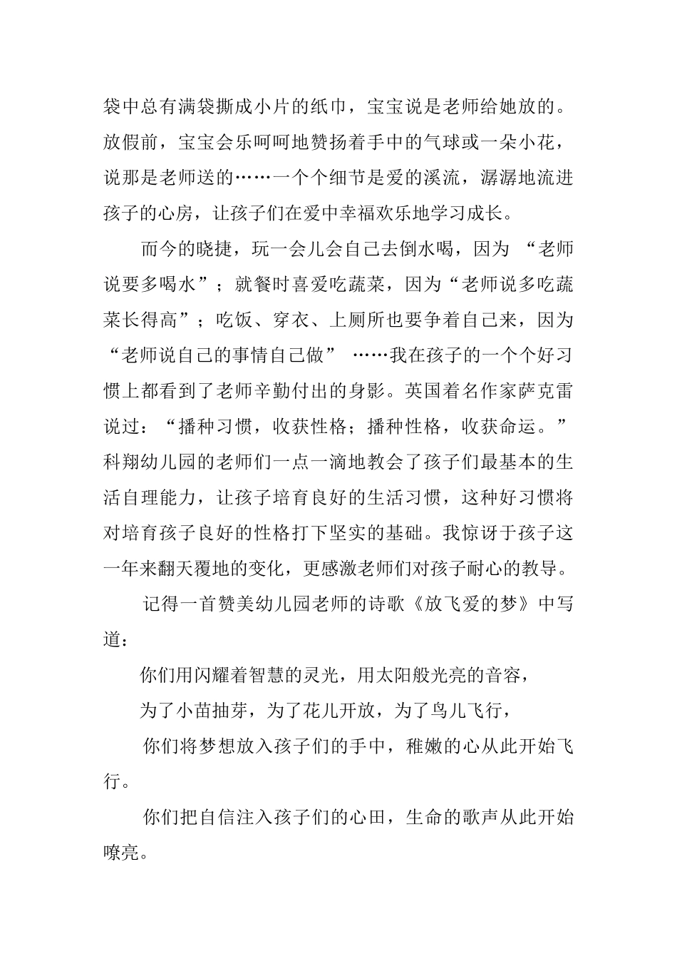 致幼儿园老师的感谢信范文800字_第2页