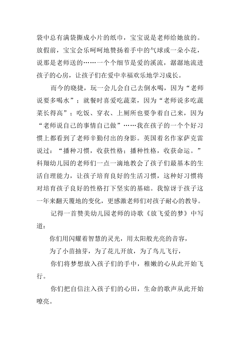 致幼儿园老师的感谢信_第2页